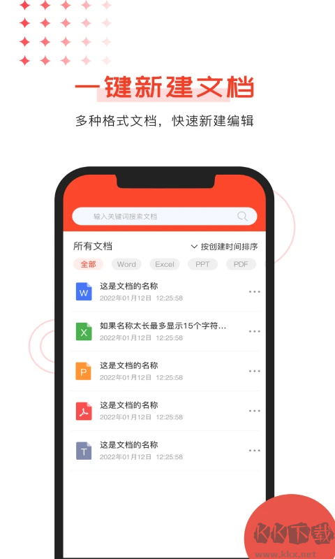 Office文档编辑最新版