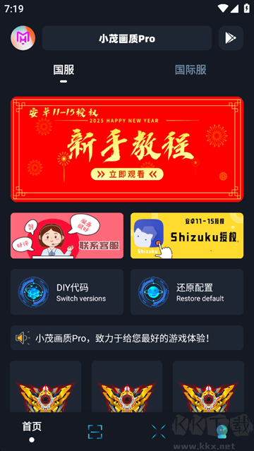 小茂画质Pro手机版