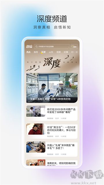 海报新闻最新版