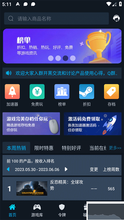 好游助手最新版
