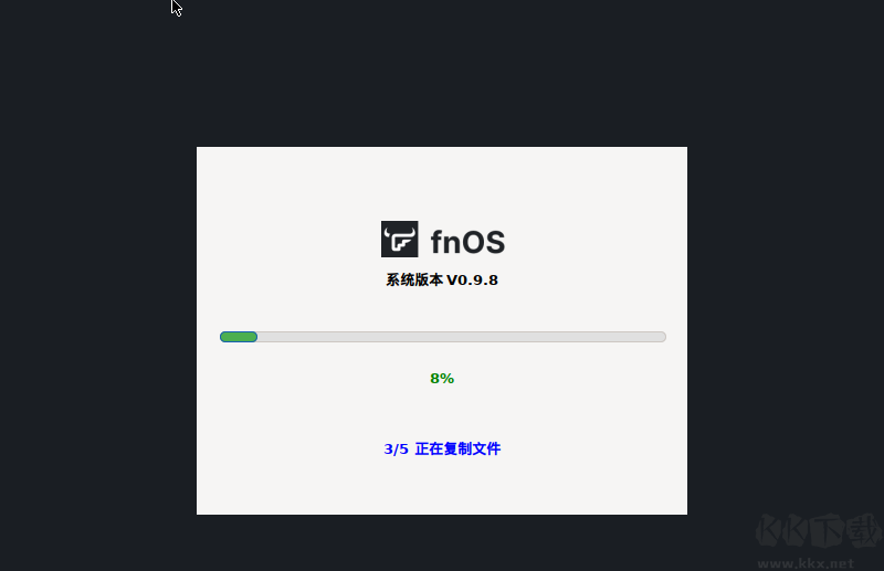 飞牛私有云fnOS电脑版