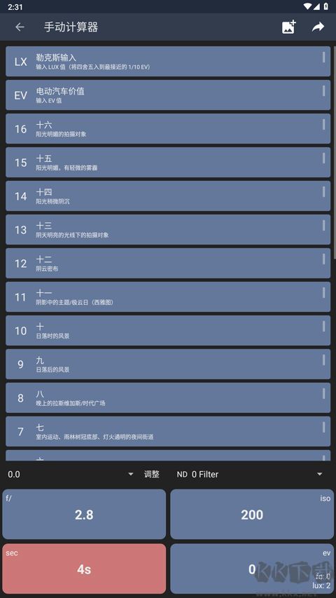 Light Meter手机版