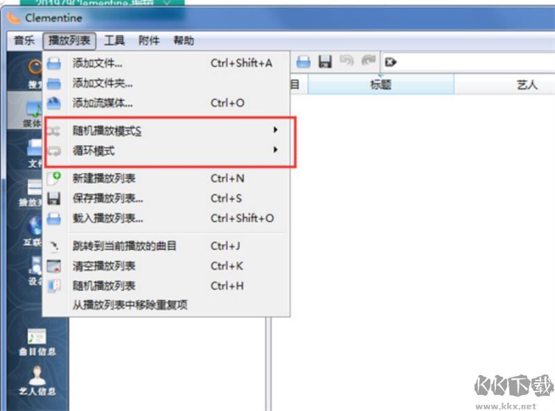 clementine(音频播放软件)