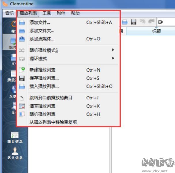 clementine(音频播放软件)