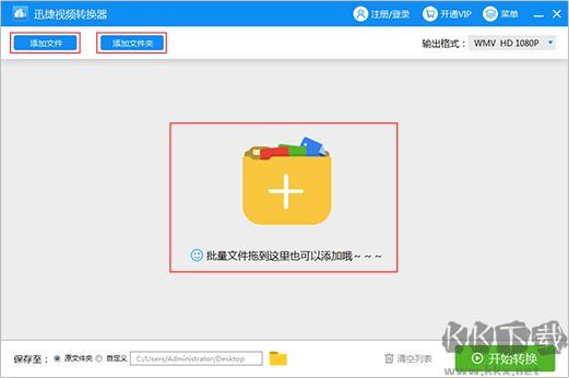 迅捷视频转换器