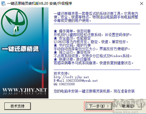 一键还原精灵官方版