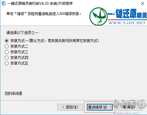 一键还原精灵官方版