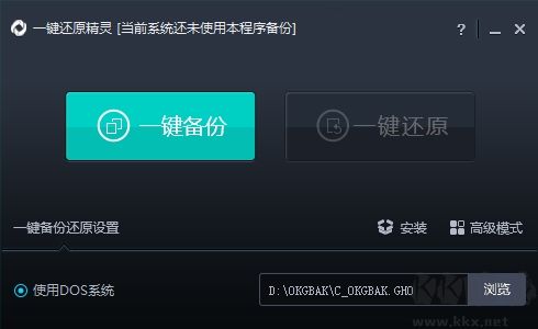 一键还原精灵官方版