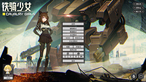铁骑少女电脑版