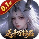 上古有灵妖（0.05折白蛇起缘）v32.0.1