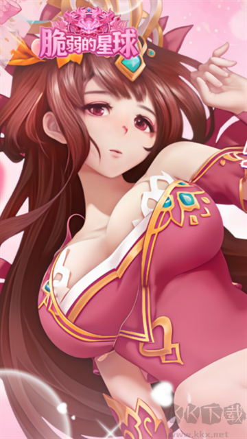 脆弱的星球折扣版