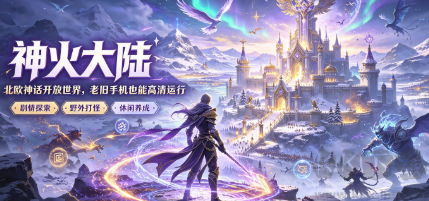低配手机也能玩的高画质手游合集