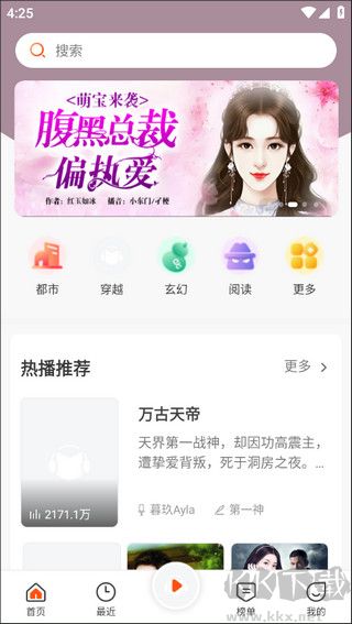 免费听书有声小说官方正式版