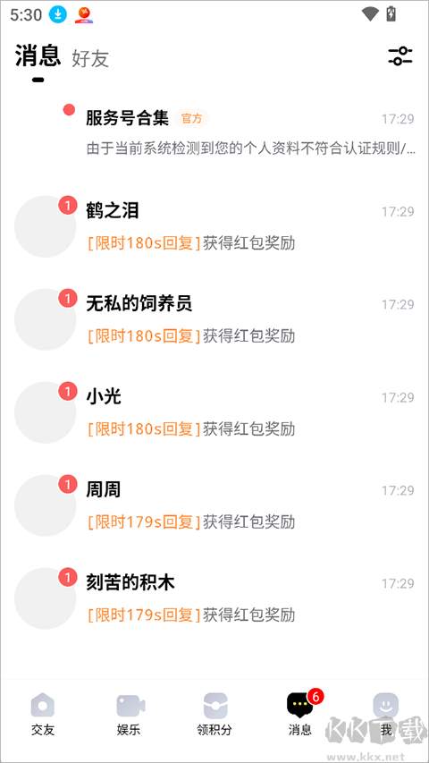 觅友