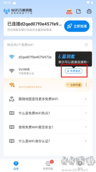 WiFi万能钥匙2026最新版