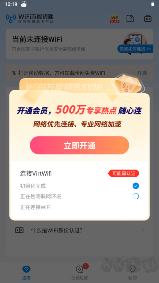 WiFi万能钥匙2026最新版
