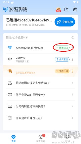WiFi万能钥匙2026最新版