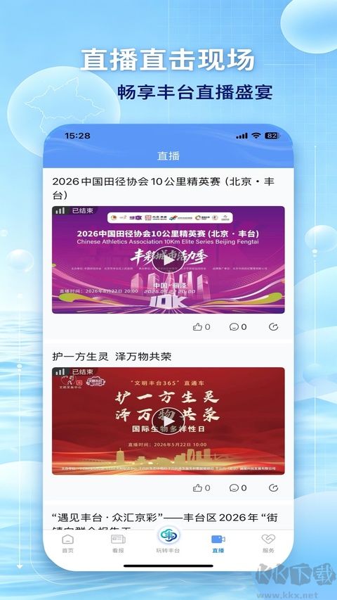 北京丰台免费版