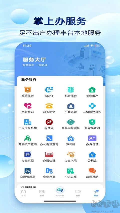 北京丰台免费版