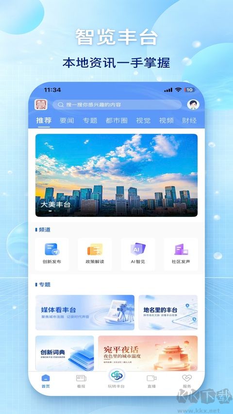 北京丰台免费版
