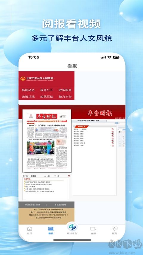 北京丰台免费版