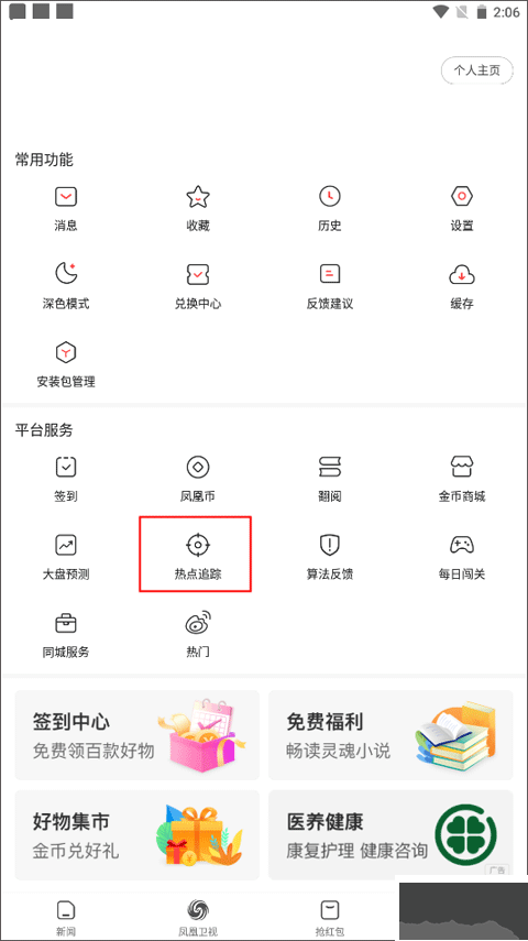 凤凰新闻