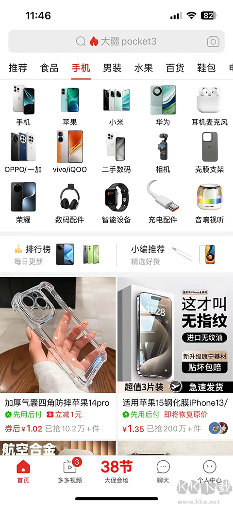 拼多多购物省钱软件