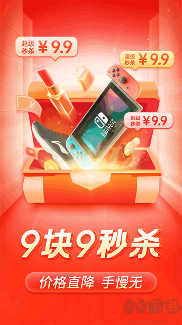 拼多多购物省钱软件