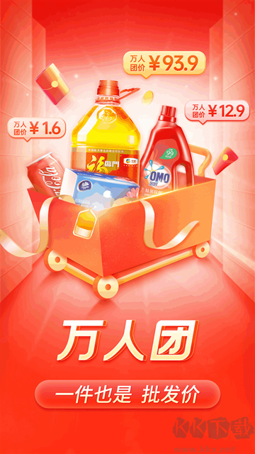 拼多多购物省钱软件