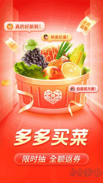 拼多多购物省钱软件