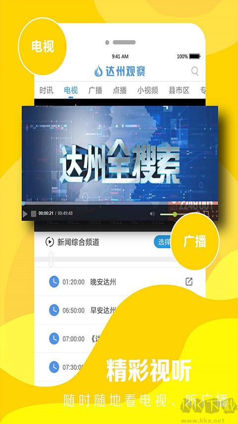 达州观察安卓版