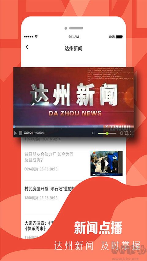 达州观察安卓版