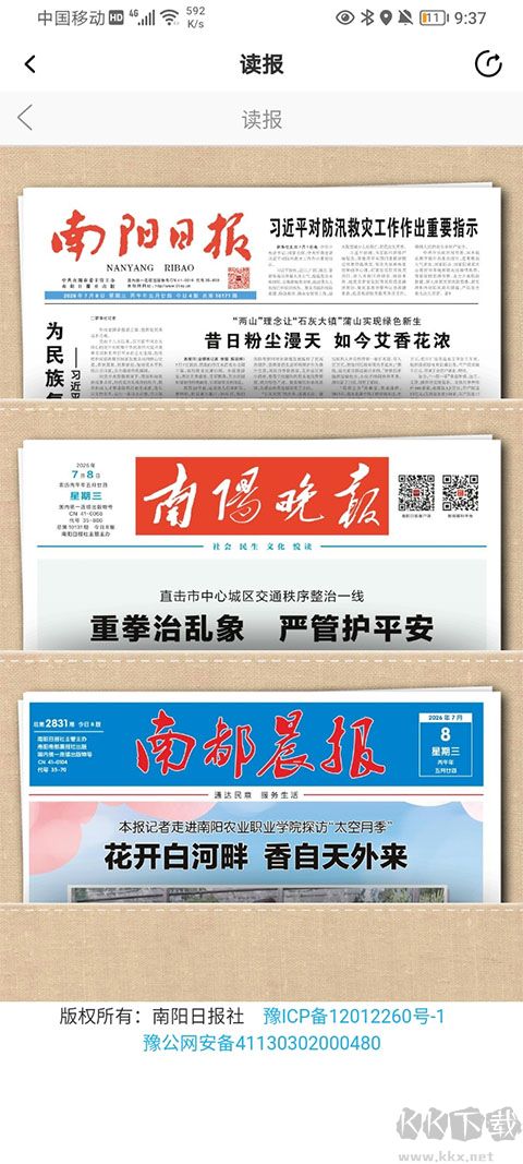 南阳日报安卓免费版