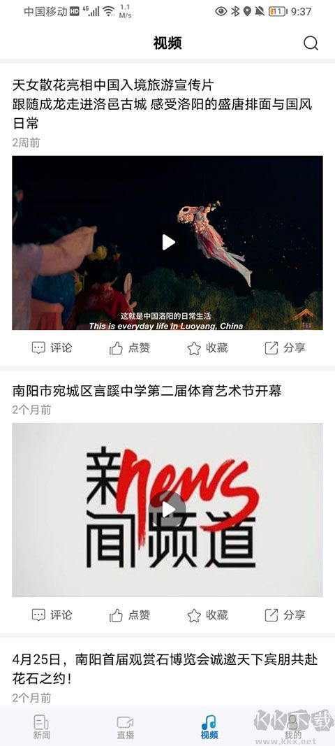 南阳日报安卓免费版