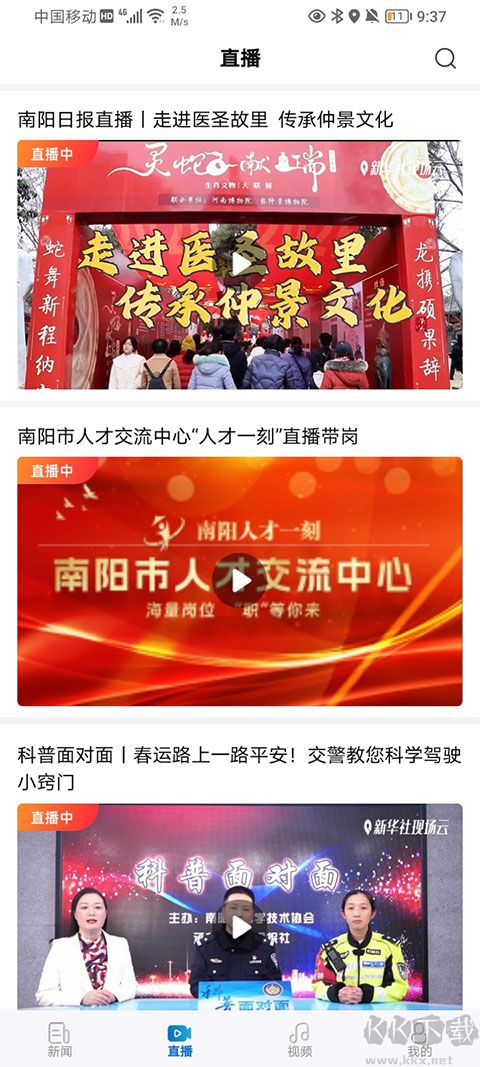 南阳日报安卓免费版