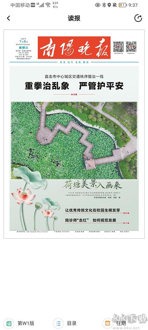 南阳日报安卓免费版