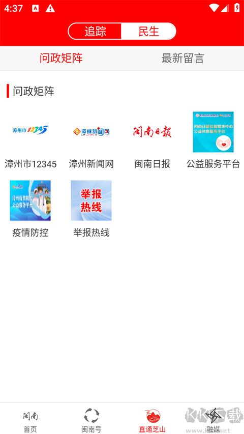 闽南云报安卓版