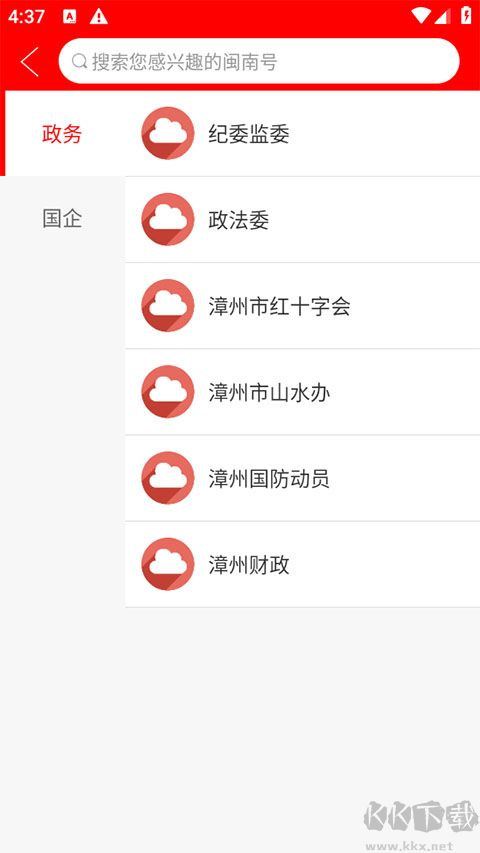 闽南云报安卓版
