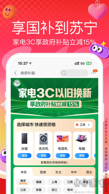苏宁易购app官方正版