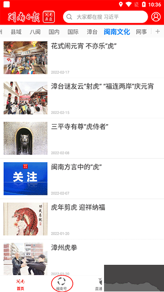 闽南云报