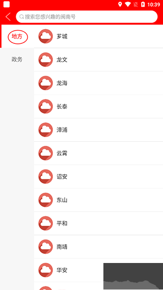 闽南云报