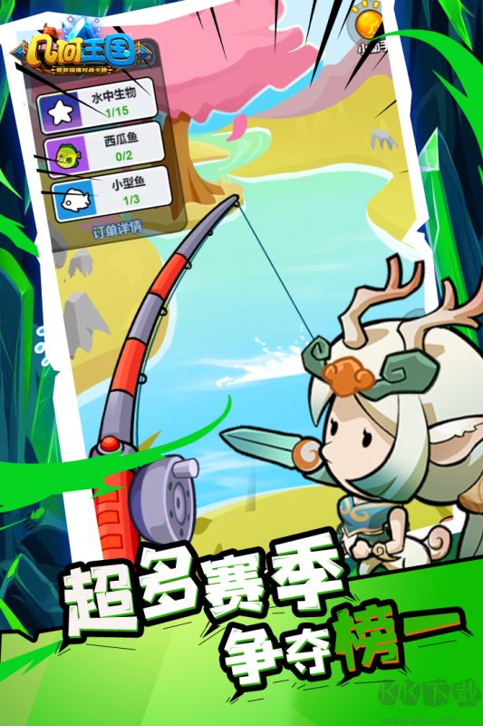 几何王国手游