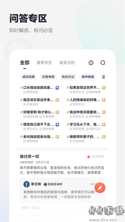 慢慢心理安卓版