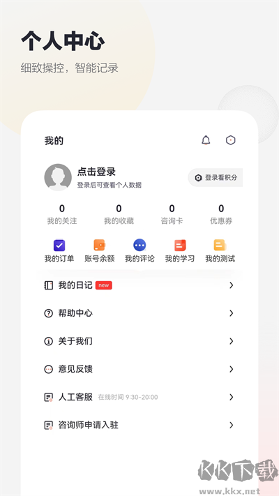 慢慢心理安卓版