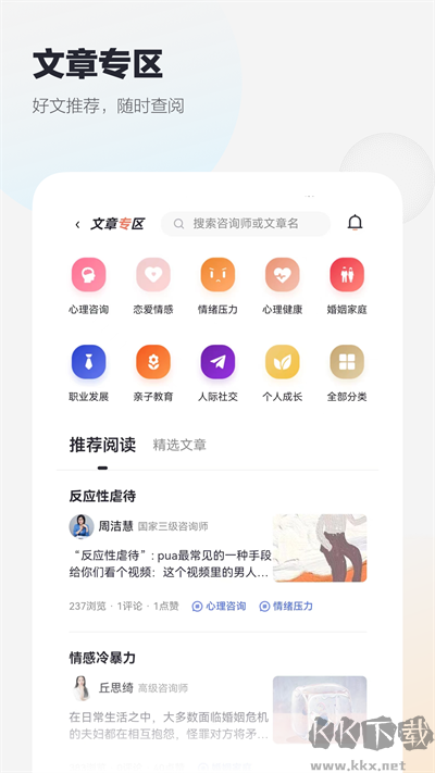 慢慢心理安卓版