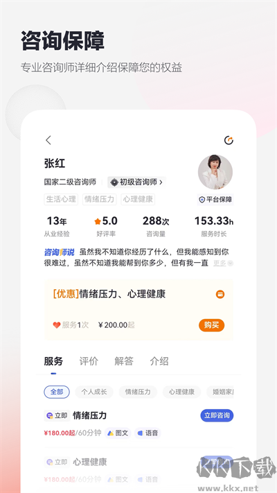 慢慢心理安卓版