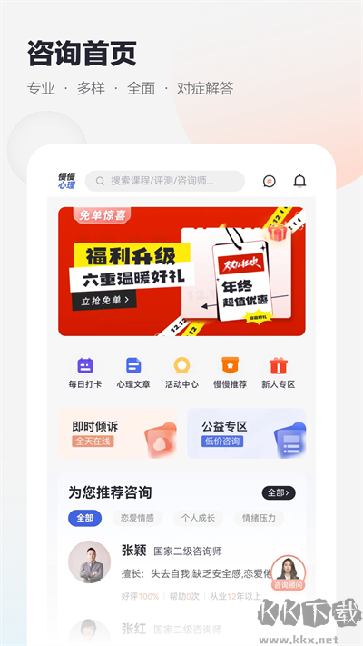慢慢心理安卓版