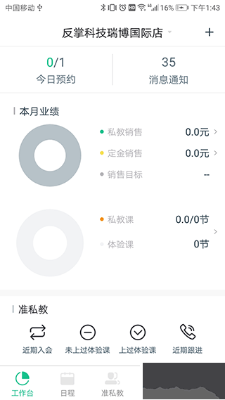菠菜教练最新版