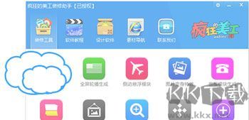 疯狂的美工装修助手官方版