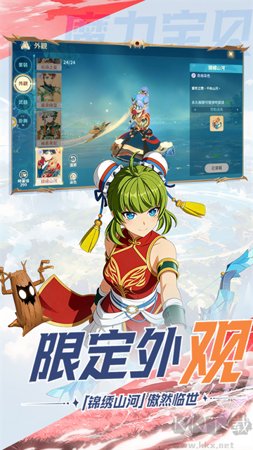 魔力宝贝旅人
